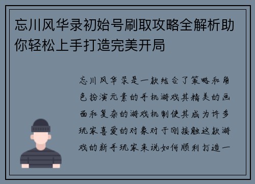 忘川风华录初始号刷取攻略全解析助你轻松上手打造完美开局