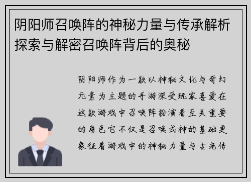 阴阳师召唤阵的神秘力量与传承解析探索与解密召唤阵背后的奥秘