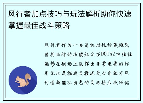 风行者加点技巧与玩法解析助你快速掌握最佳战斗策略
